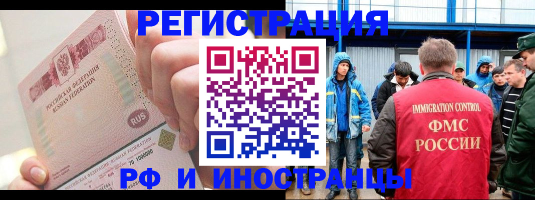 миграционный учет в Канске