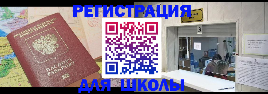 купить прописку в Канске